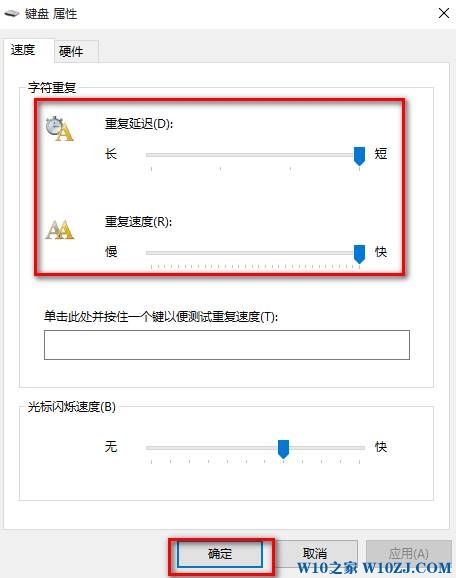 Wi10如何提高键盘灵敏度？win10系统调节键盘灵敏度的方法！