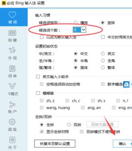 win10怎么设置必应输入法候选词个数？win10修改输入法候选词个数的方法！
