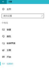 Win10如何更改任务栏位置？Win10调整任务栏位置的方法！