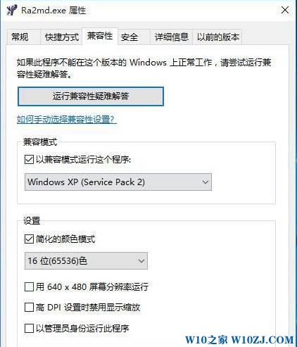 Win10系统无法正常运行红色警戒该怎么办？win10不兼容红警的解决方法！