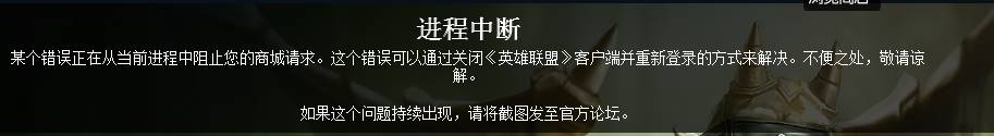 Win10 LOL 某个错误正在从当前进程中阻止您的商城请求 的解决方法！