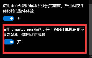 Win10下载文件显示 smartscreen筛选器已报告此文件不安全 的解决方法！