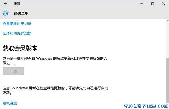 win10获取会员版本是灰色的该怎么办？Win10无法获取会员版本的解决方法