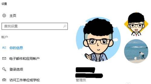 Win10如何删除使用过的帐户头像？
