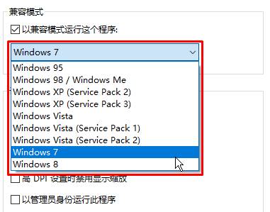 Win10不兼容的软件该无法正常运行该怎么办？