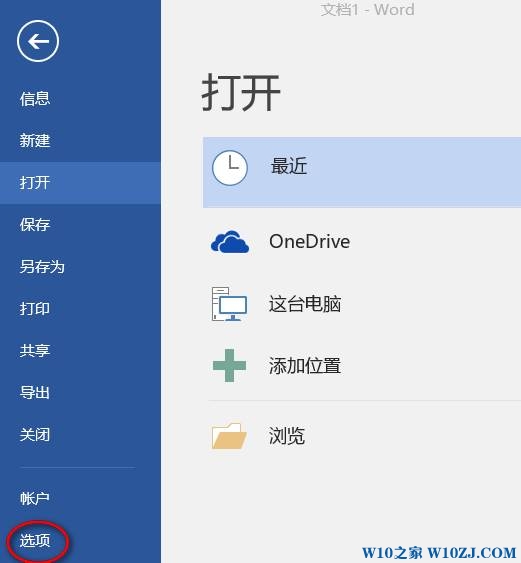 Win10系统word2016无法使用输入法该怎么办？