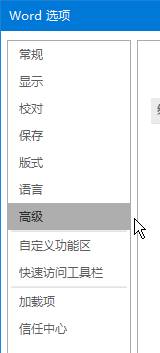 Win10系统word2016无法使用输入法该怎么办？