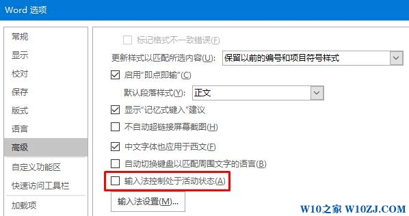 Win10系统word2016无法使用输入法该怎么办？