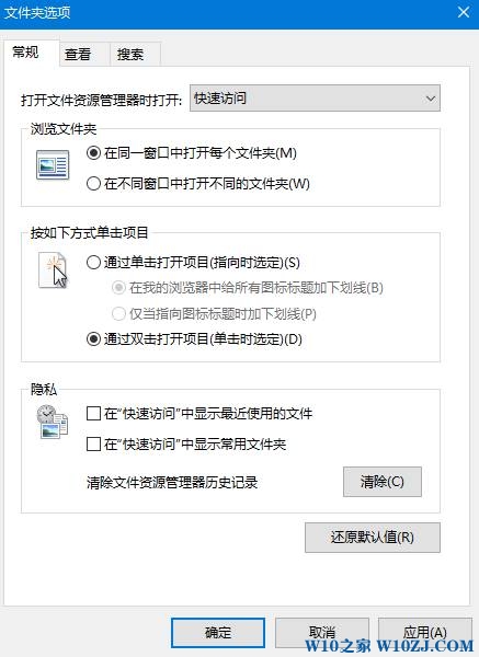 win10快速访问关闭小技巧！