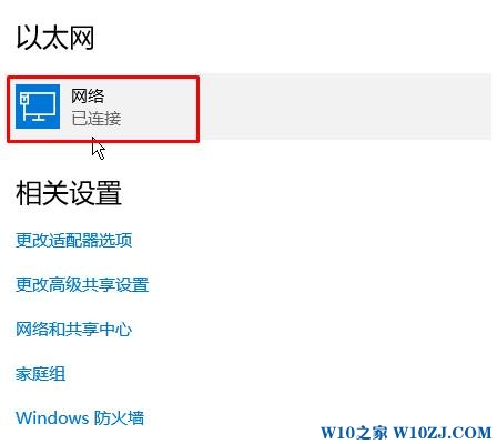 Win10设置工作网络的方法！