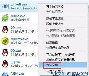 Win10系统teniodl.exe是什么进程该怎么关闭？