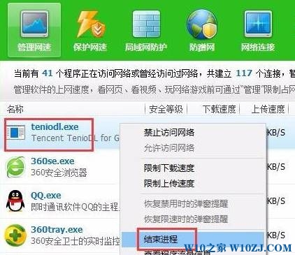 Win10系统teniodl.exe是什么进程该怎么关闭？