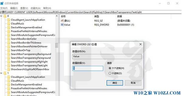 Win10 Cortana搜索框 透明的设置方法！