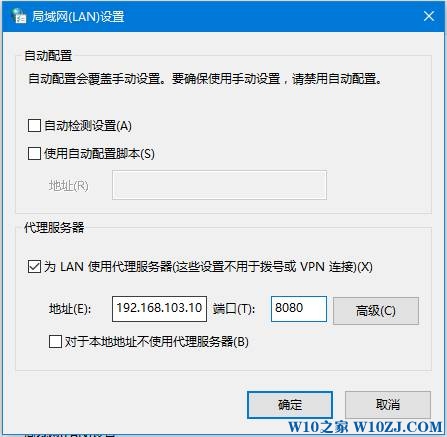 Windows 10使用代理服务器上网的设置方法！