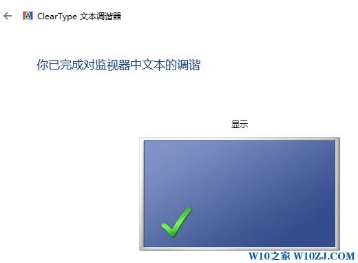 win10笔记本颜色校准操作方法！