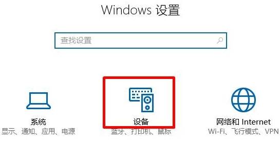 win10笔记本触摸板怎么关？关闭笔记本触摸板的操作方法！