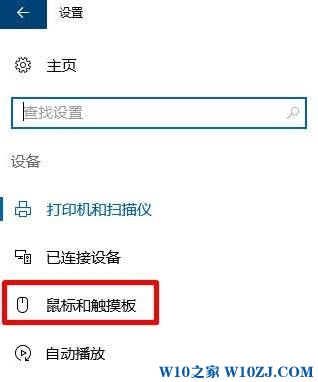 win10笔记本触摸板怎么关？关闭笔记本触摸板的操作方法！