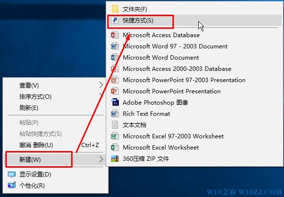 Win10如何添加应用程序快捷方式？