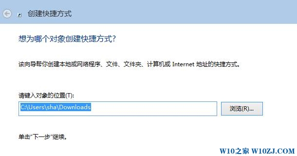 Win10如何添加应用程序快捷方式？