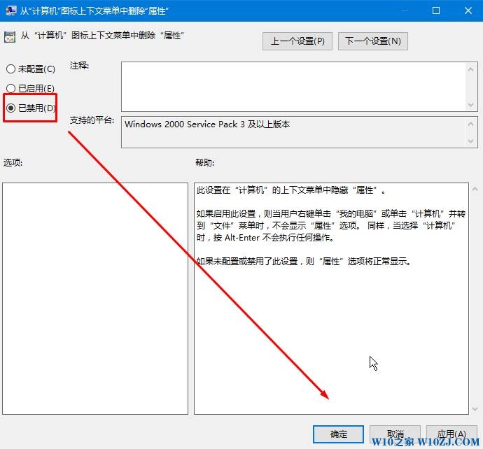 win10鼠标右键没有属性的解决方法！