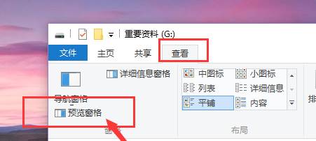 Win10如何去掉我的电脑预览框？win10关闭此电脑预览框的方法！