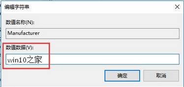 Win10系统怎样改oem信息？win10 oem信息修改方法！