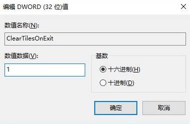 Win10系统清除动态磁贴通知的操作方法！