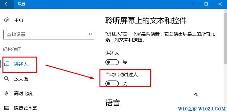 win10讲述人老是开启该怎么办？win10怎么关闭讲述人？