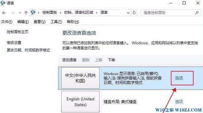 win10 2345输入法怎么卸载？