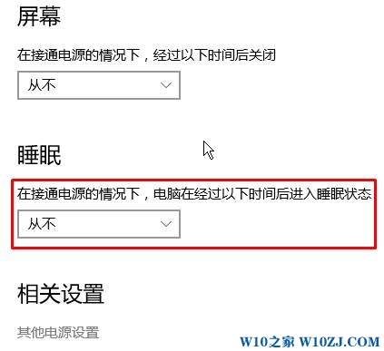 Win10系统怎么设置电脑不待机？