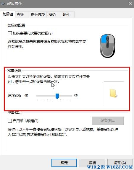 Win10电脑鼠标快慢怎么调？win10调整鼠标快慢的方法！