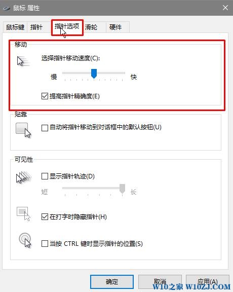 Win10电脑鼠标快慢怎么调？win10调整鼠标快慢的方法！