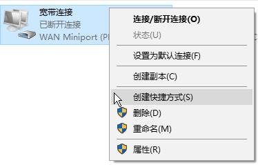 Windows10宽带连接在哪？win10宽带连接图标不见了找回方法