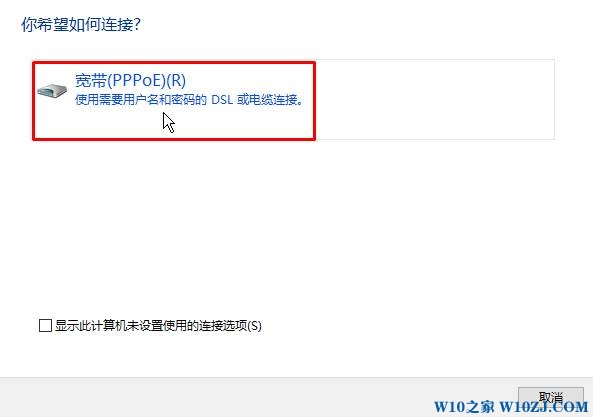 Windows10宽带连接在哪？win10宽带连接图标不见了找回方法