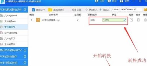 Win10系统ppt如何转pdf？PPT转pdf的方法！