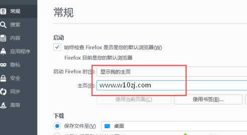 Win10系统中火狐浏览器启动页如何修改？