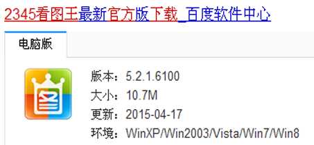 Windows 10 使用2345看图王修改图片的方法！