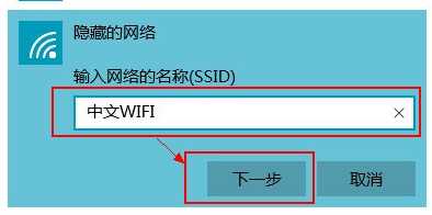 win10怎么连接隐藏的wifi？win10笔记本连接隐藏无线信号的方法！