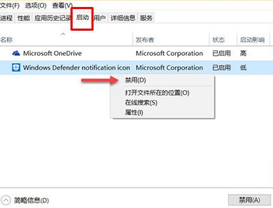 Win10系统任务栏显示windows defender图标该如何去掉？