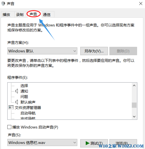 Win10系统如何修改开机声音？win10修改开机声音的方法