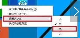 Win10系统调整开始屏幕的图标大小的方法！