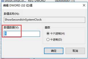 win10右下角时间显示秒的设置方法！