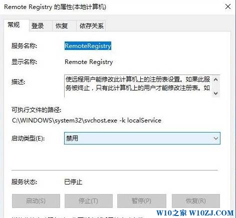 Win10如何关闭remote registry服务？