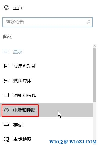 Win10防止电脑休眠的设置方法！