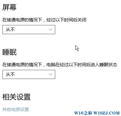 Win10防止电脑休眠的设置方法！