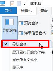 如何隐藏资源管理器导航栏？win10 隐藏左侧导航栏的方法！