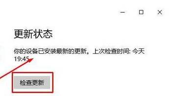 Win10如何查看是否更新到最新版本？