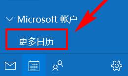 win10日历显示中国节日的设置方法！