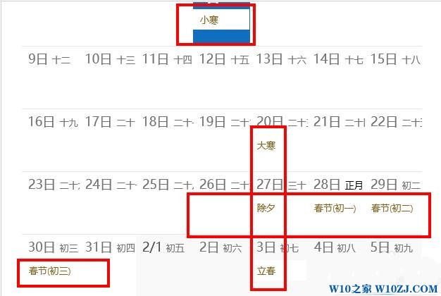 win10日历显示中国节日的设置方法！