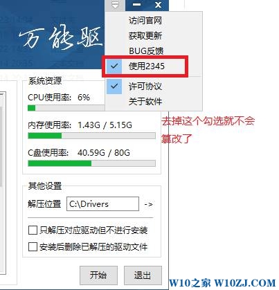 win10主页被2345篡改该怎么办？2345篡改浏览器主页的解决方法！